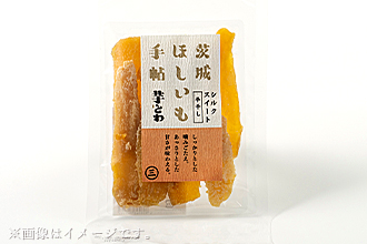 三　茨城ほしいも手帳　シルクスイート　平干し