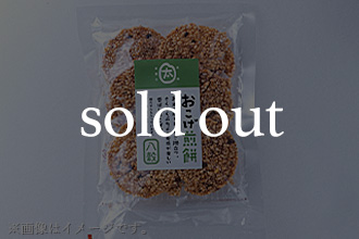 おこげ煎餅 八穀