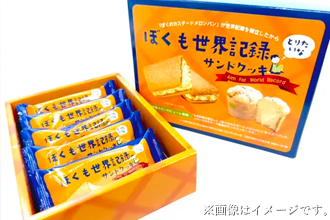 ぼくも世界記録とりたいなサンドクッキー