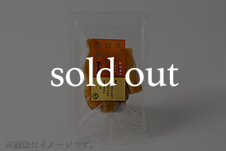 ほしいも手帖 丸干し　紅はるか