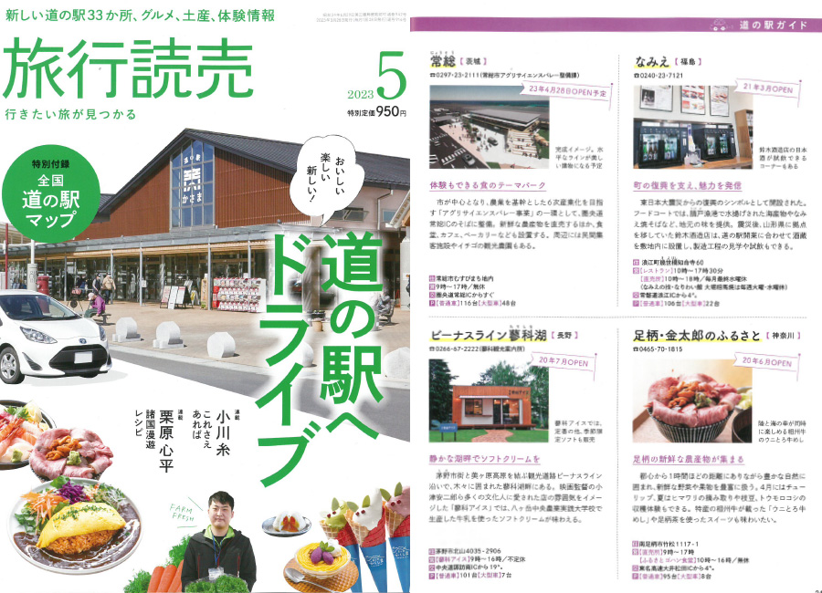 「旅行読売5月号」で紹介されました！