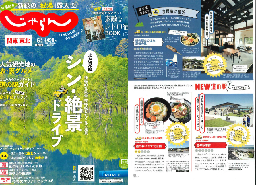 「関東東北じゃらん6月号」で紹介されました！