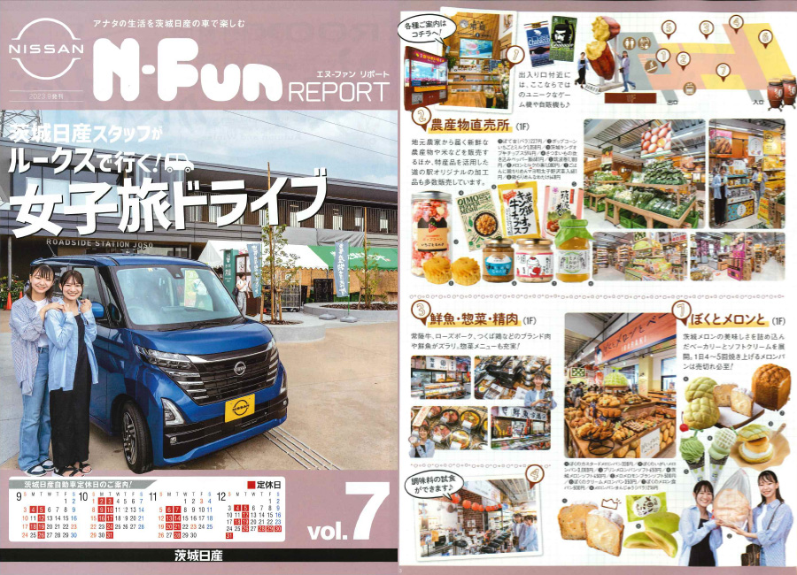 「茨城日産 N-Fun REPORT」で紹介されました！