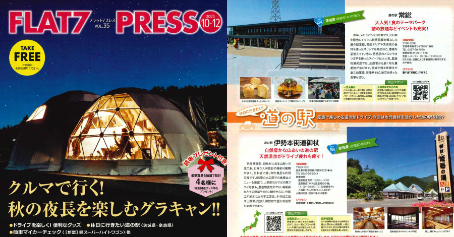 フラット7プレス vol.35