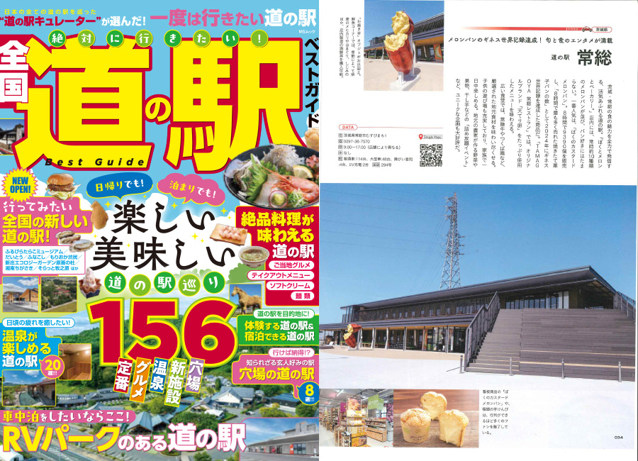絶対に行きたい！全国道の駅ベストガイド 