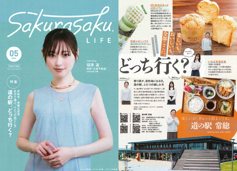 株式会社常創「サクラサクライフ5月号」 