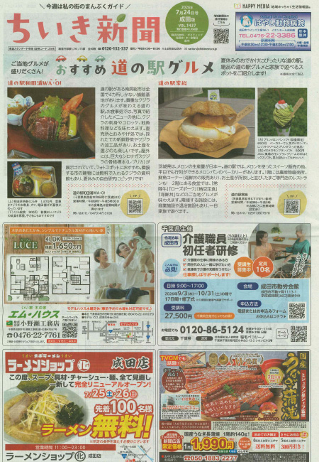 地域新聞社「ちいき新聞」