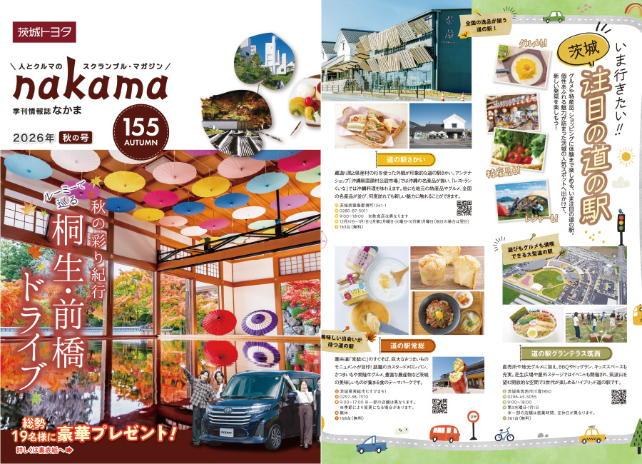 茨城トヨタ「季刊情報誌なかま」