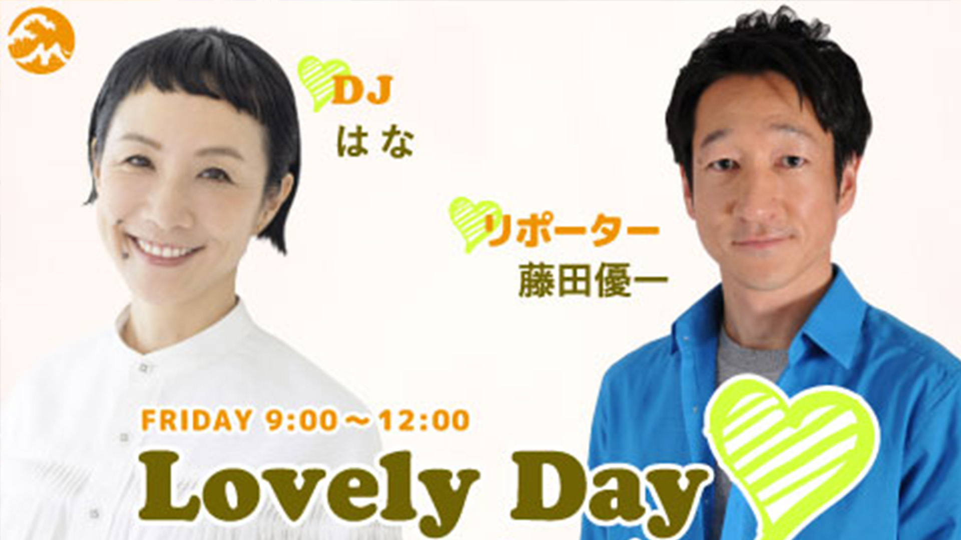 FMヨコハマ「Lovely Day　～hana金～」で紹介されました！