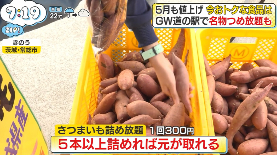 日本テレビ「ZIP！」