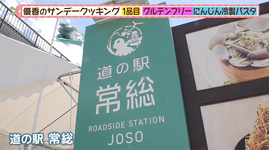 テレビ東京「優香のサンデークッキング」
