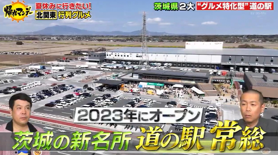 テレビ朝日「帰れマンデー見っけ隊‼」