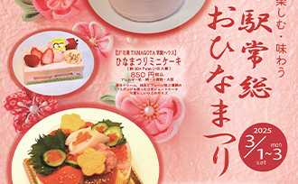 3月1日〜3日の期間中「おひなまつり」メニューが限定登場！