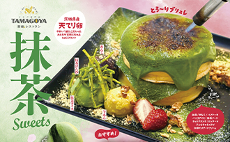 3月19日〜期間限定「抹茶メニュー」がスタート致します！