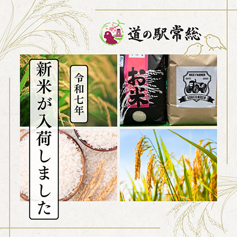 令和7年産の『新米』入荷いたしました！