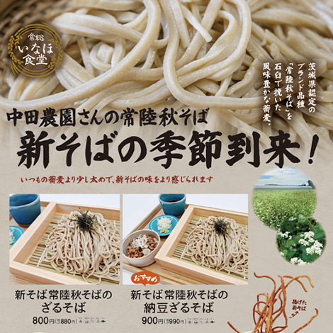 中田農園さん新そばの販売を開始