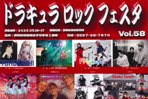 5/9(土)～5/10(日) ドラキュラロックフェスタを開催いたします。